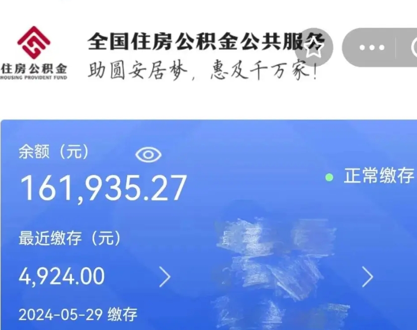 丽水名下有房如何提取公积金（名下有房提取公积金的流程）